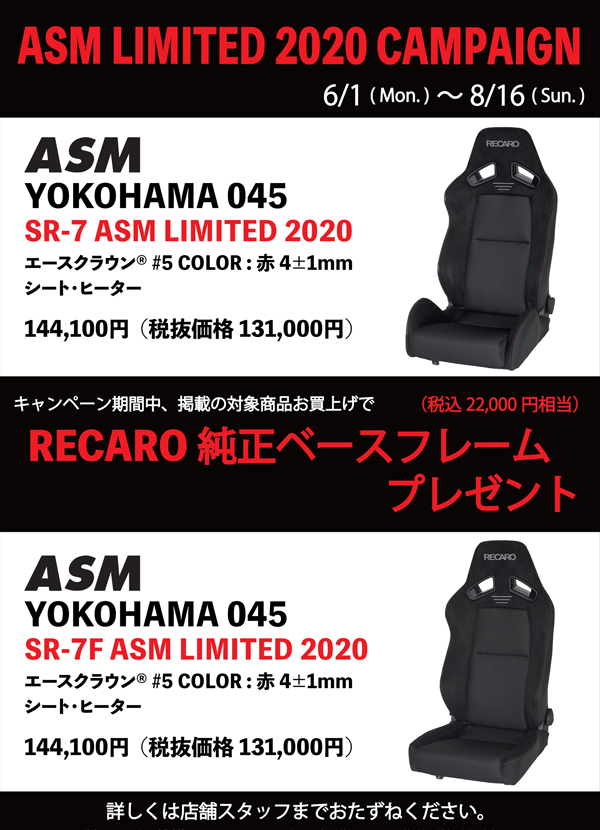 200516_2020_recaro_sr7_sr7f_asmlimited_autobacs.jpg