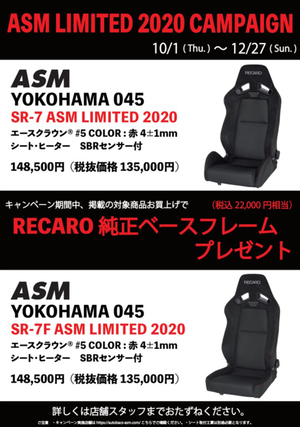 200916_RECARO_ASM_.jpg