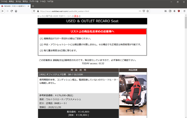201120_USED_RECARO.jpg