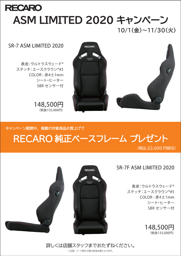210906_recaro_asmyokohama_autobacs.jpg