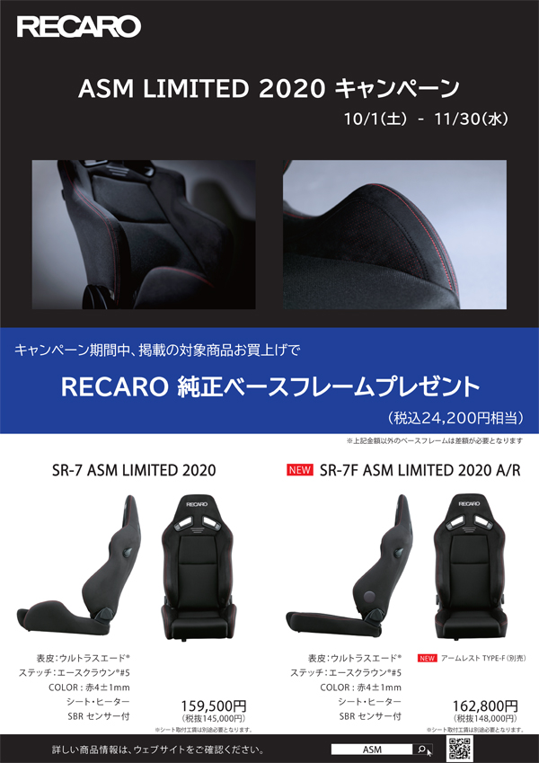220914_recaro_sr7sr7f_asmyokohama.jpg