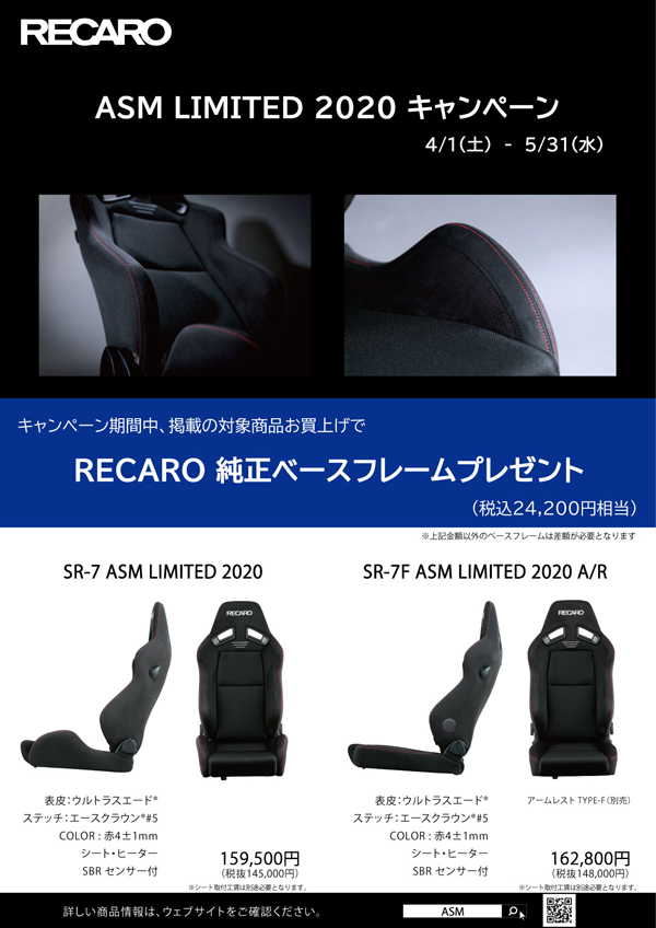 230401_recaro_2020-CP-poster_230304.jpg