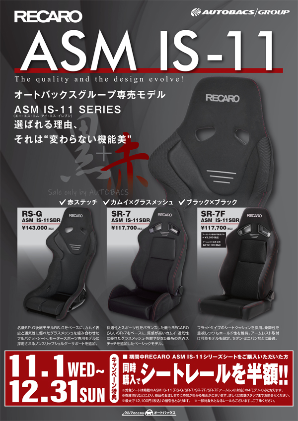 231031_recaro_asmyokohama.jpg