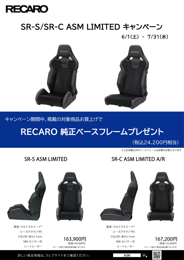 240514_recaro_srssrc_asmlimited.jpg